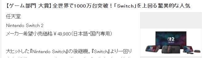 日本媒体选出2025年最热门游戏及玩具Switch2与拉布布摘得桂冠