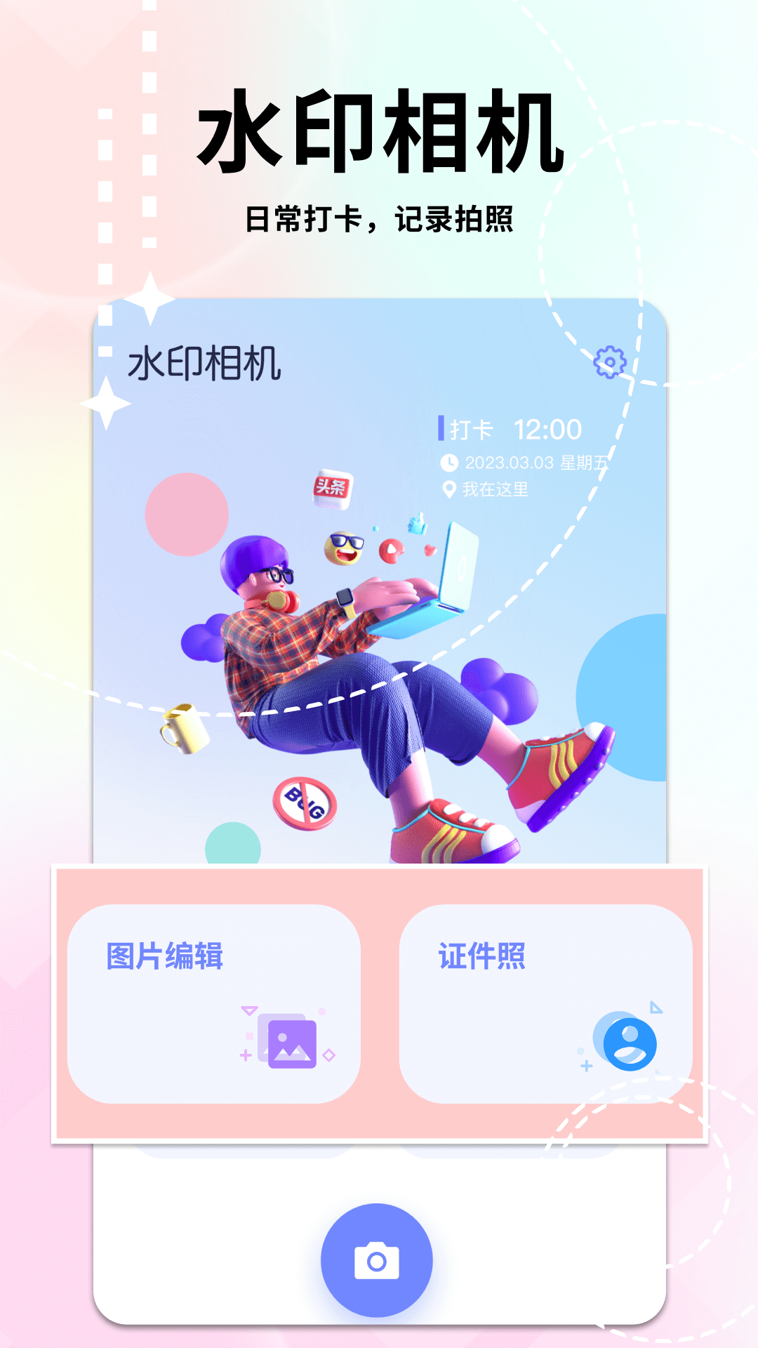 证件照拍照截图0