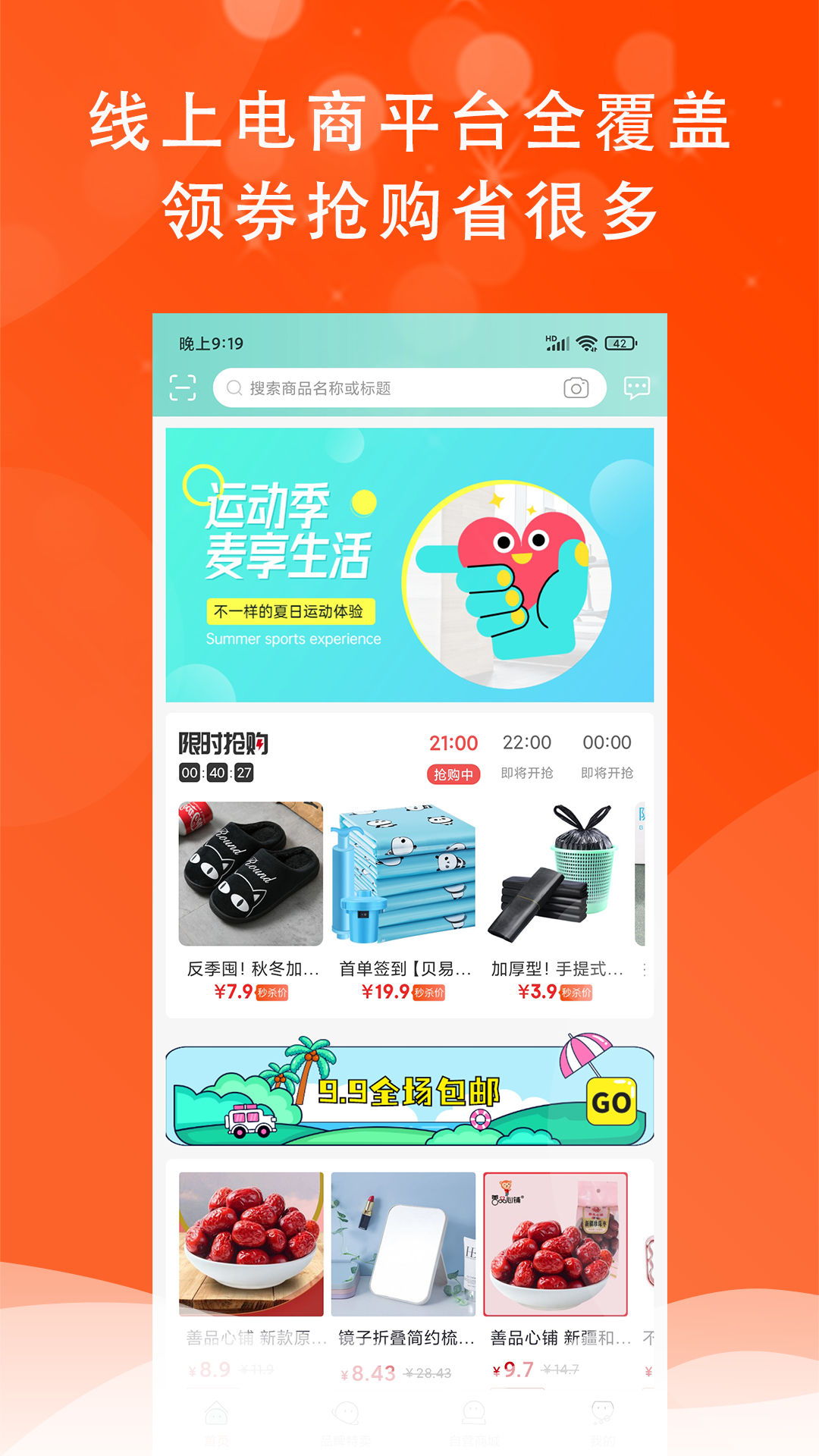 麦享生活软件下载