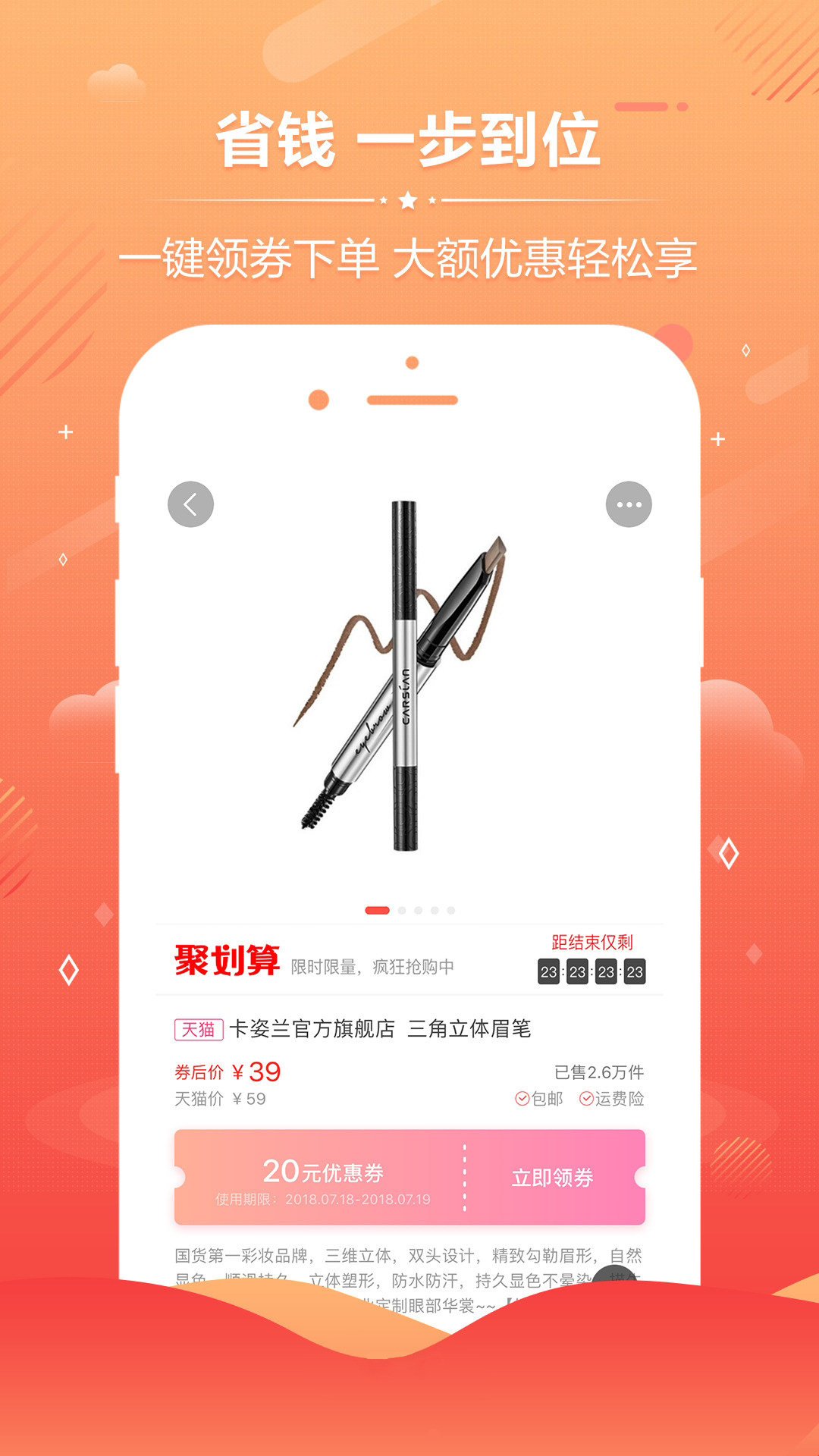 淘宝优惠券正式版下载