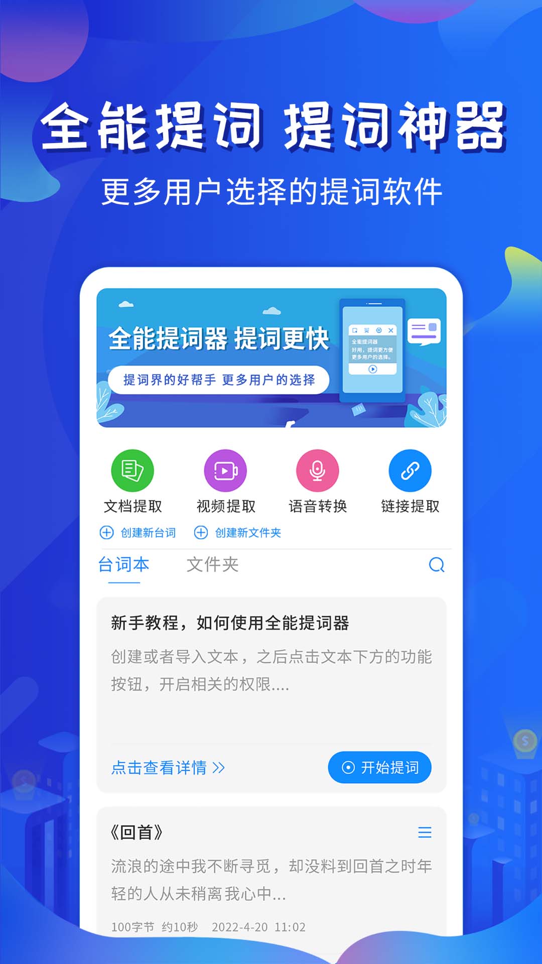 全能提词器1