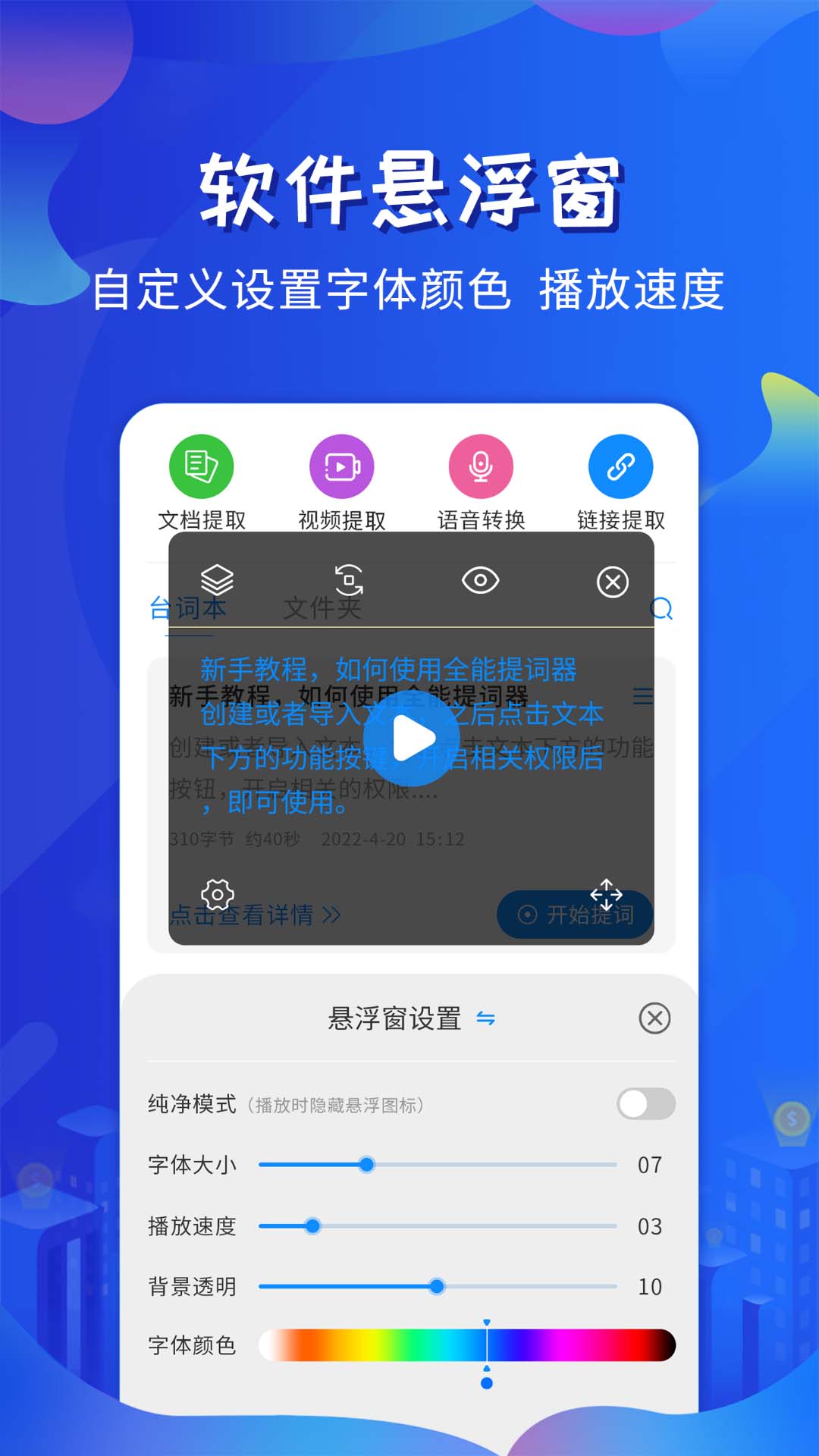 全能提词器2