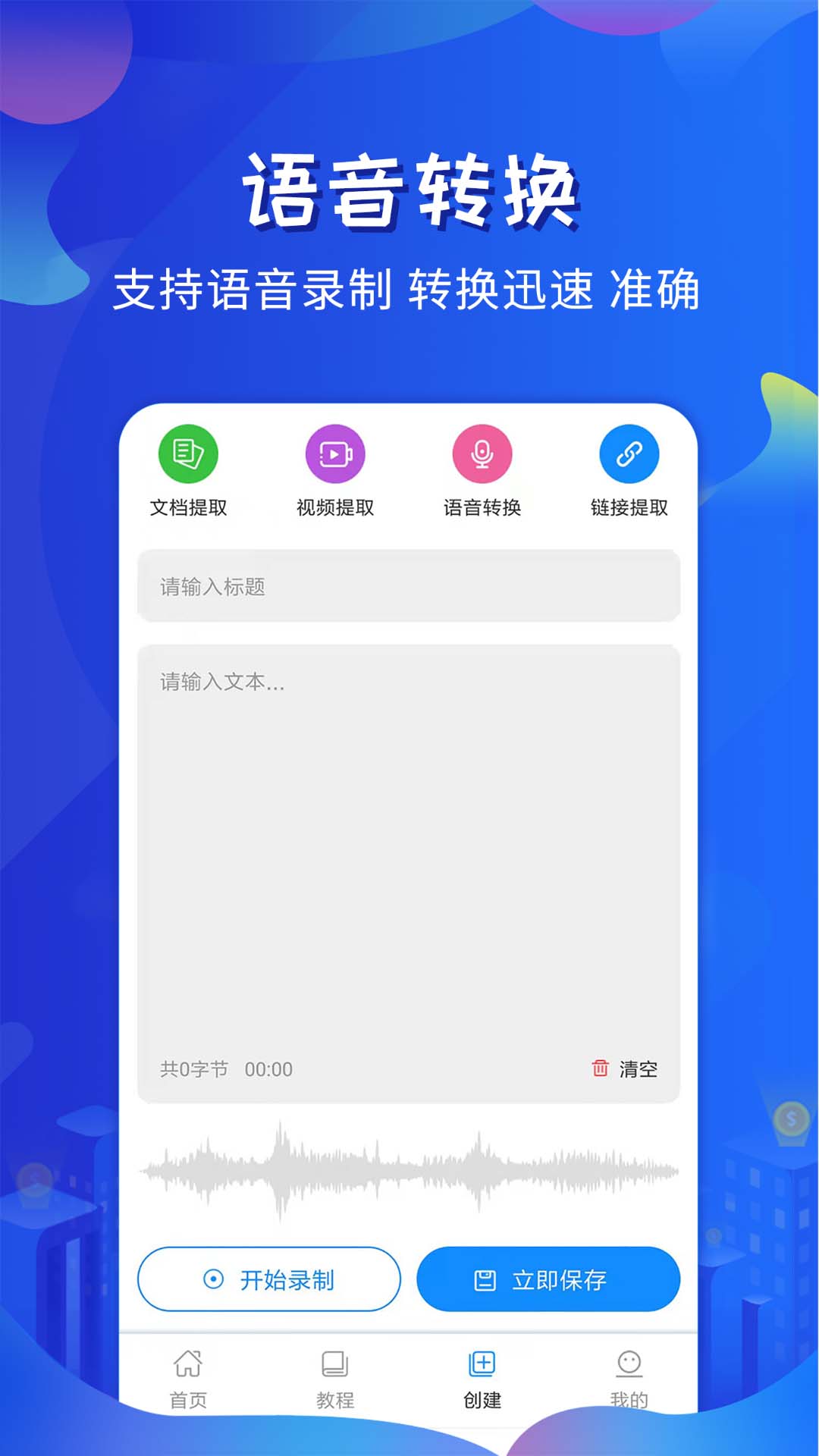 全能提词器3