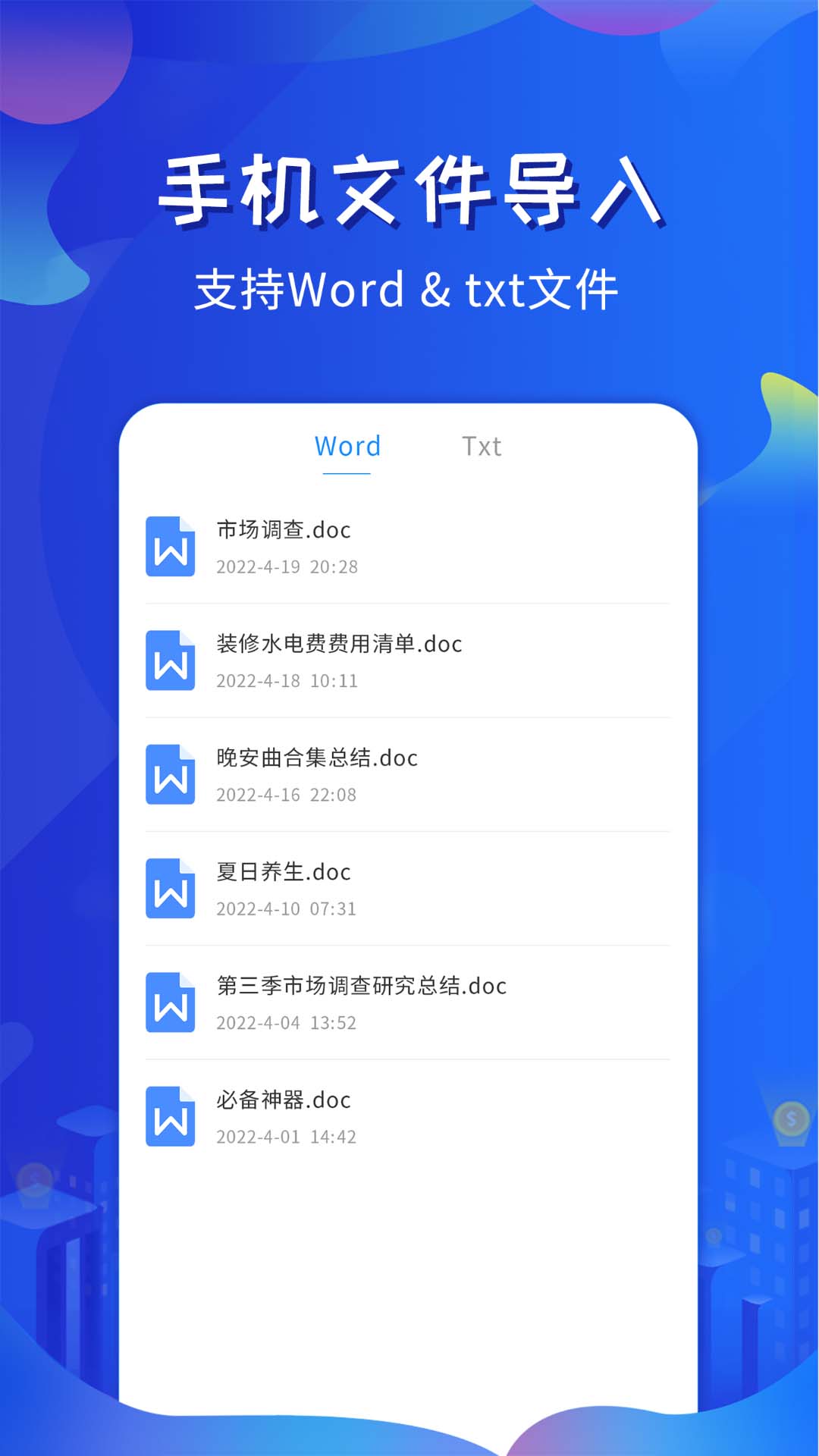 全能提词器4