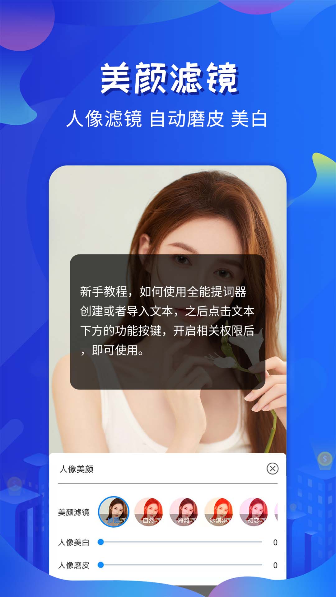 全能提词器5