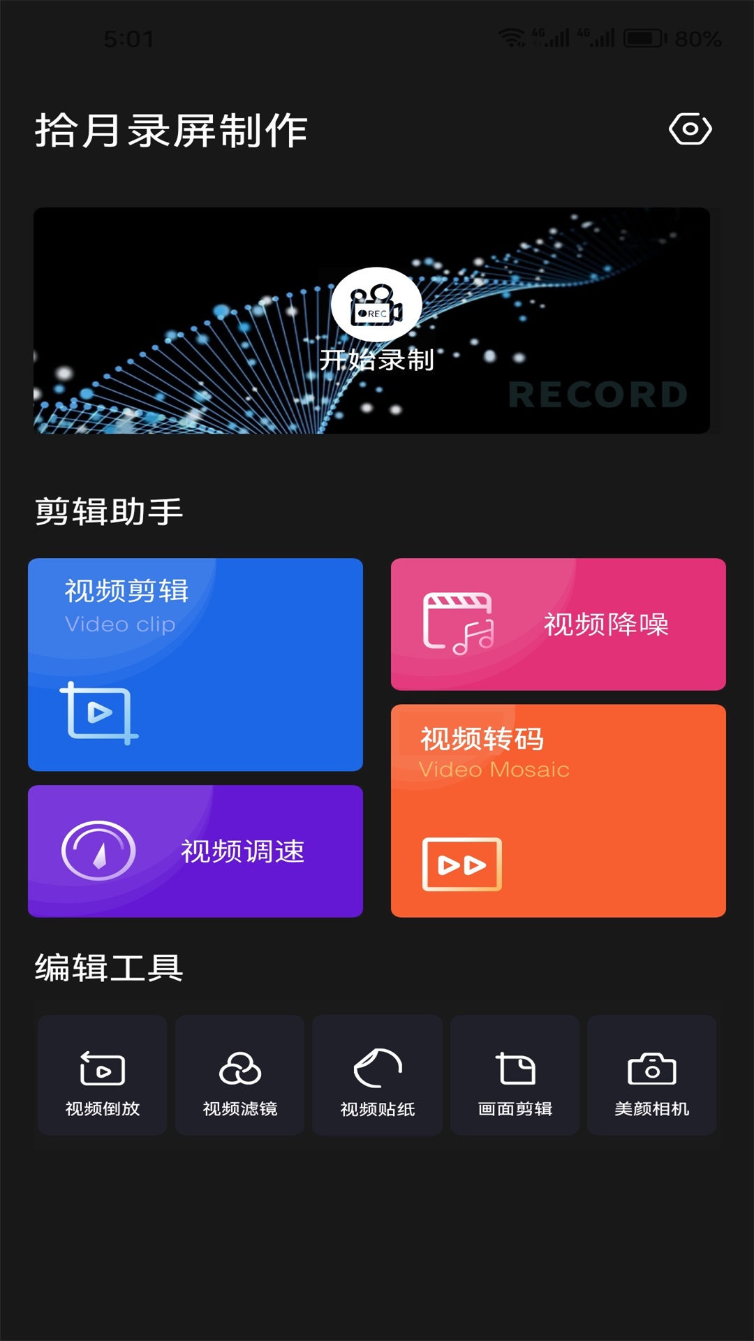 手机录屏制作截图0