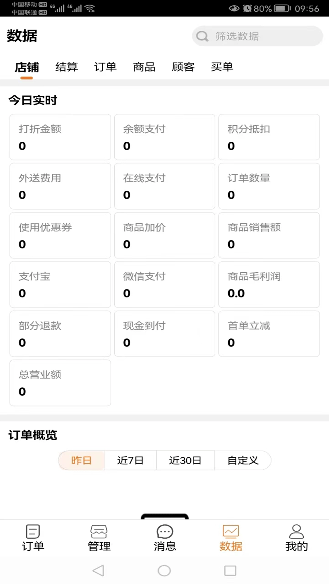 返霸商家版截图1