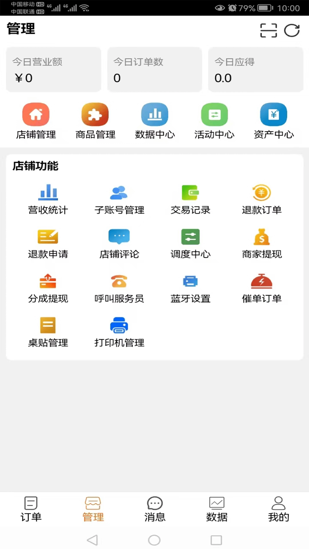返霸商家版截图2