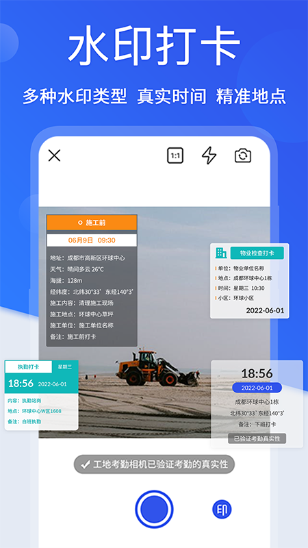 工地考勤相机正版下载