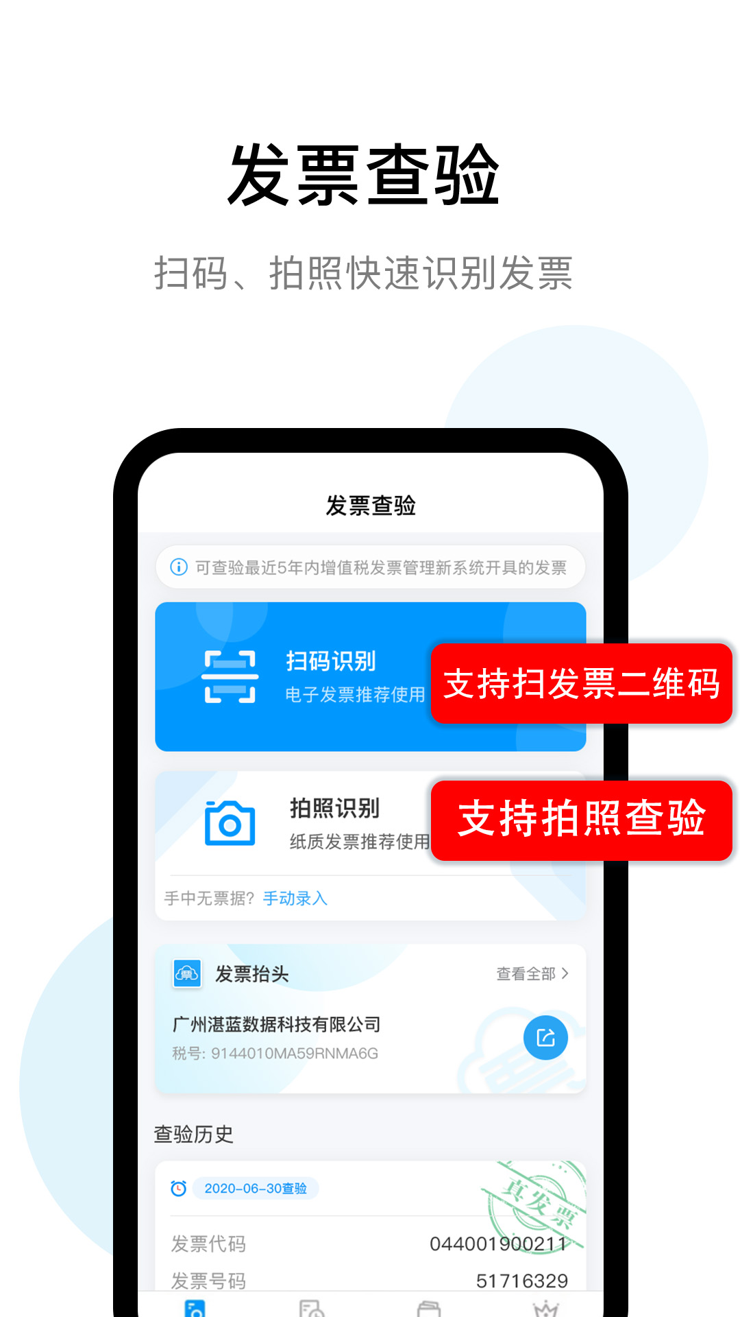 发票查验最新版下载