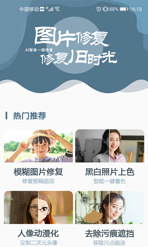 图片修复大师2