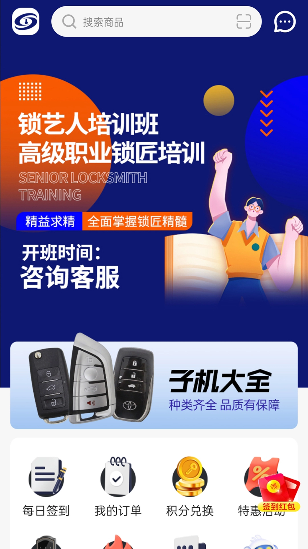 锁艺人商城安卓官方版图1
