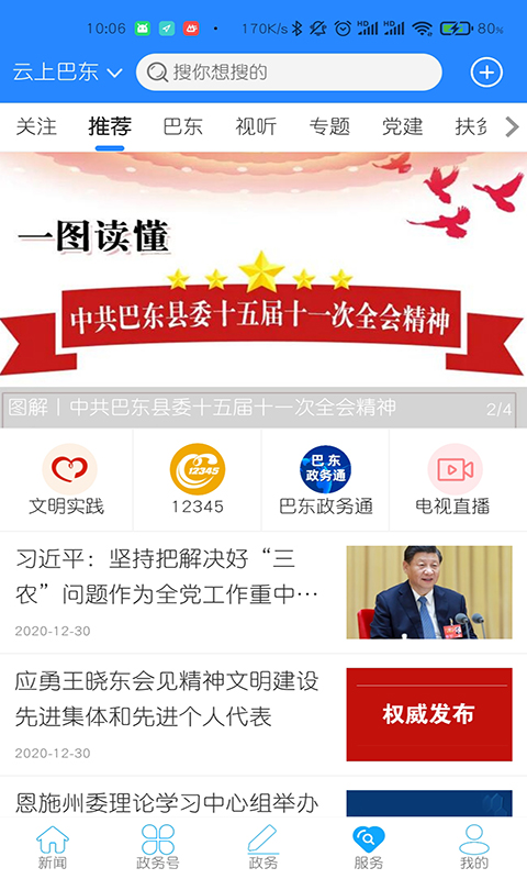 云上巴东手机下载