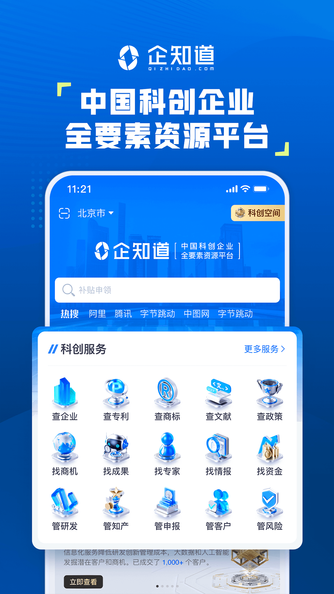 企知道手机版下载