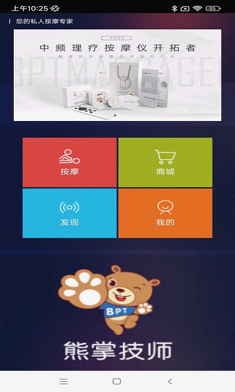 熊掌技师截图0