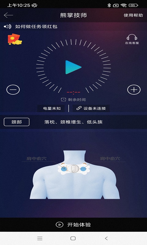 熊掌技师截图2