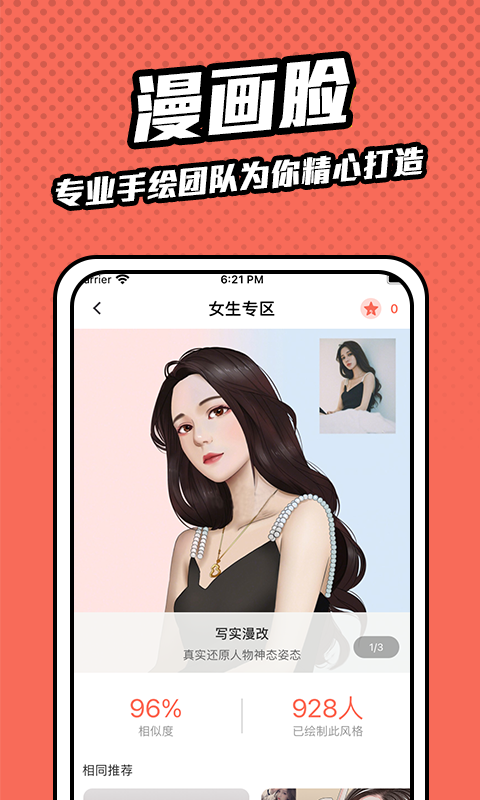 漫画脸图1
