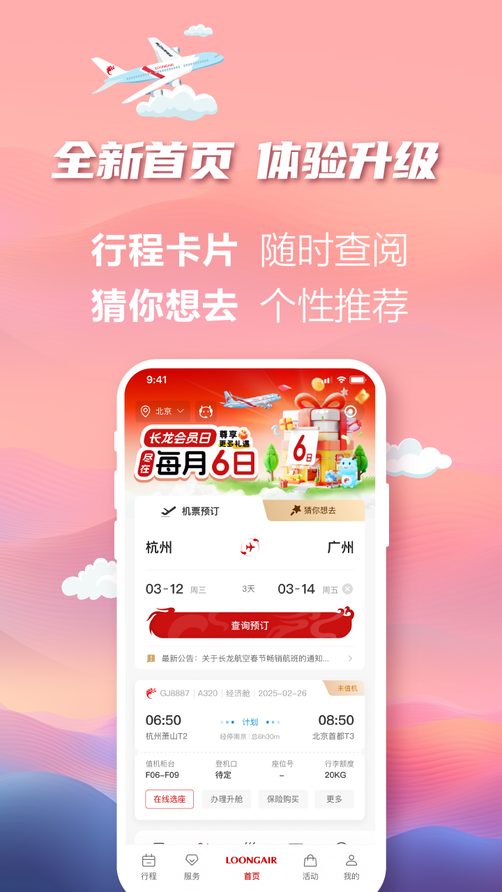 长龙航空截图0