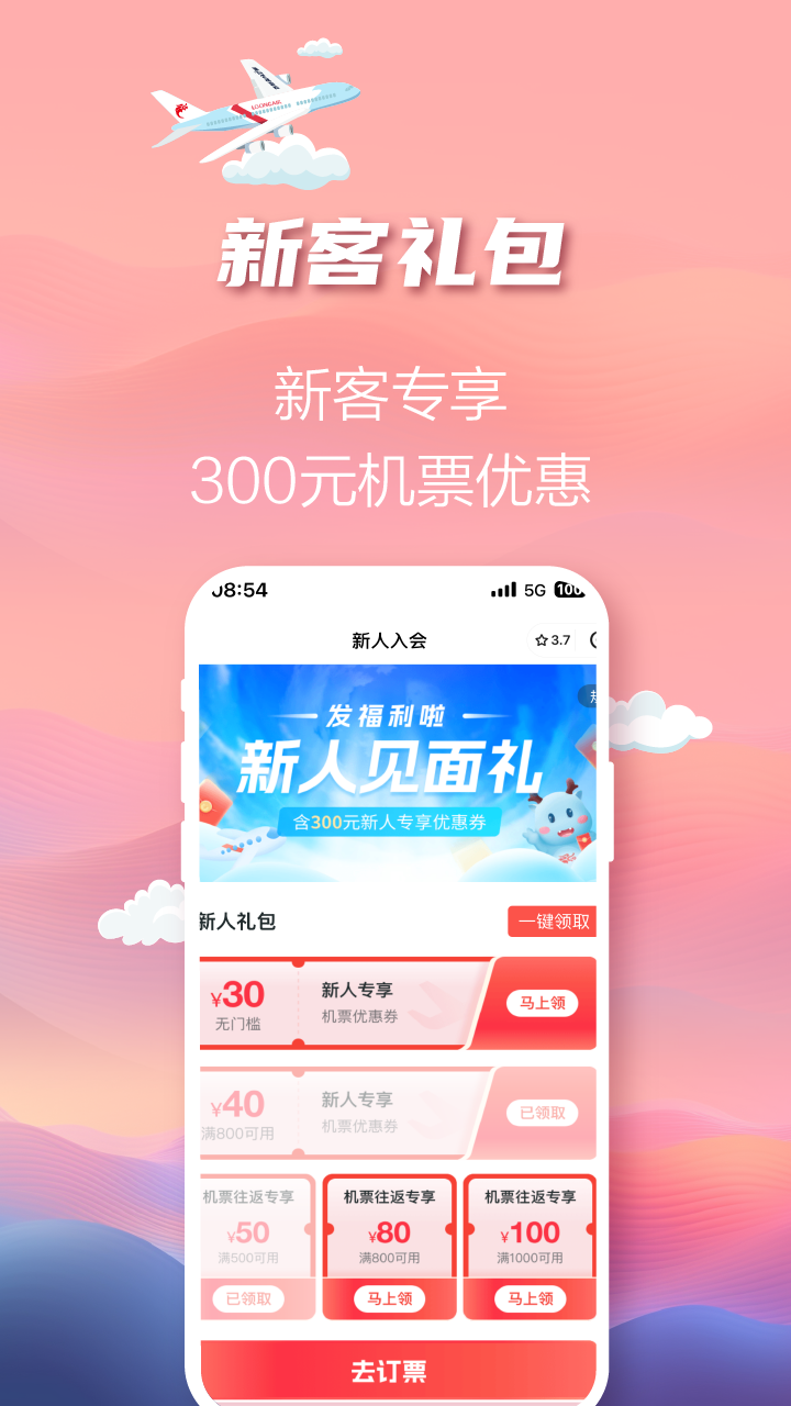长龙航空截图1