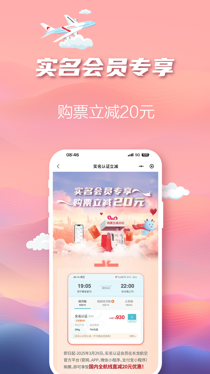 长龙航空截图2