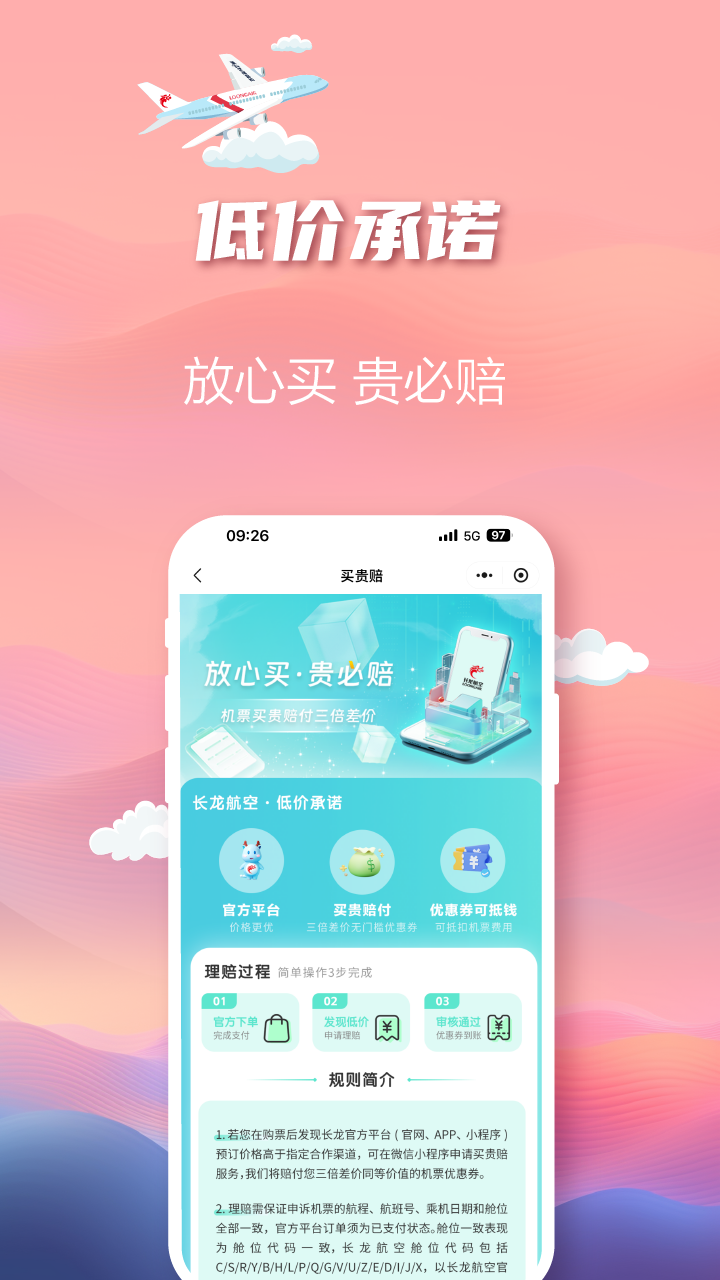 长龙航空截图3