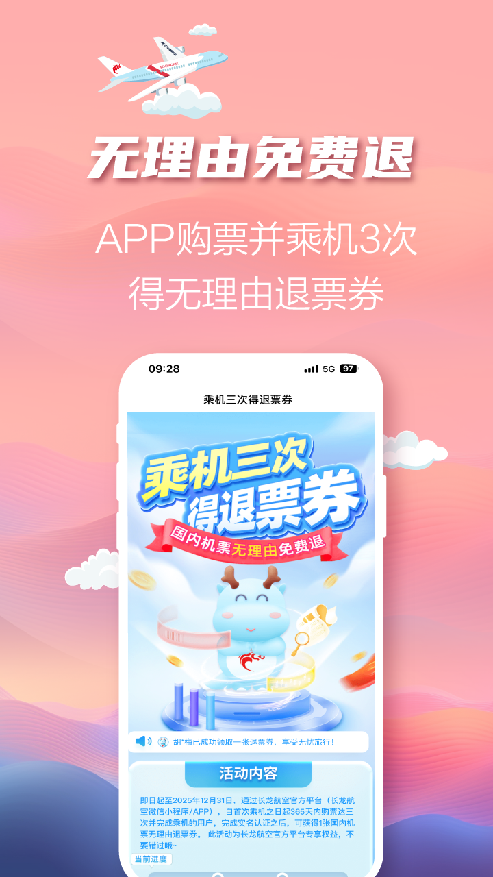 长龙航空截图4