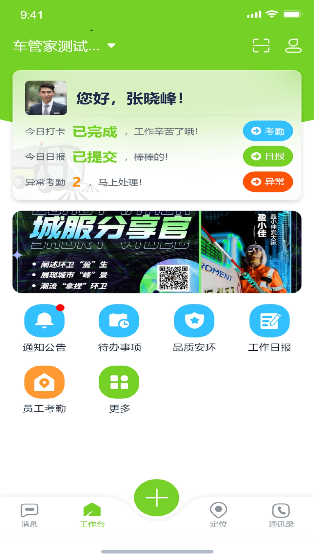 掌上环卫图1