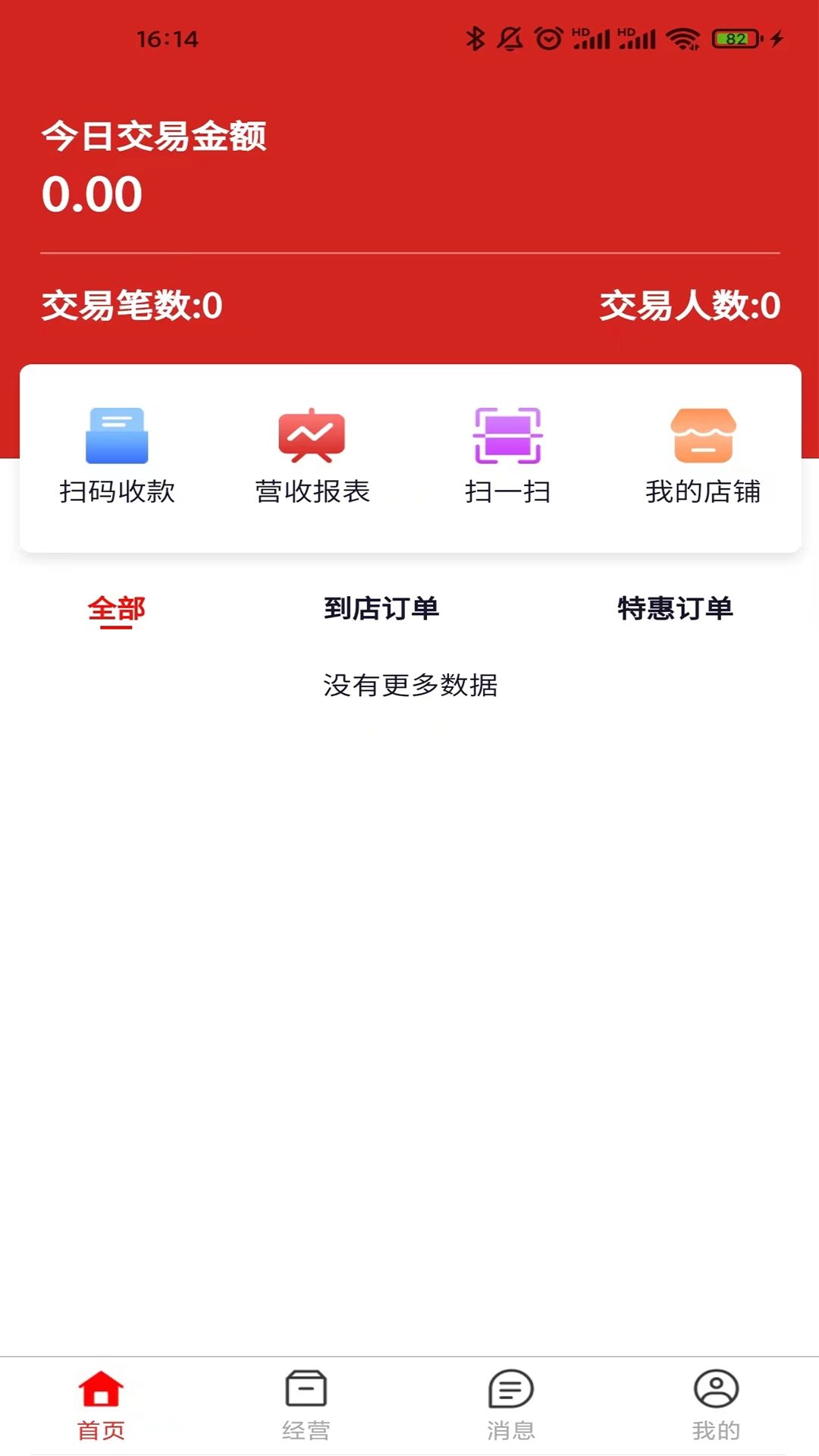 丰猫商家版截图2