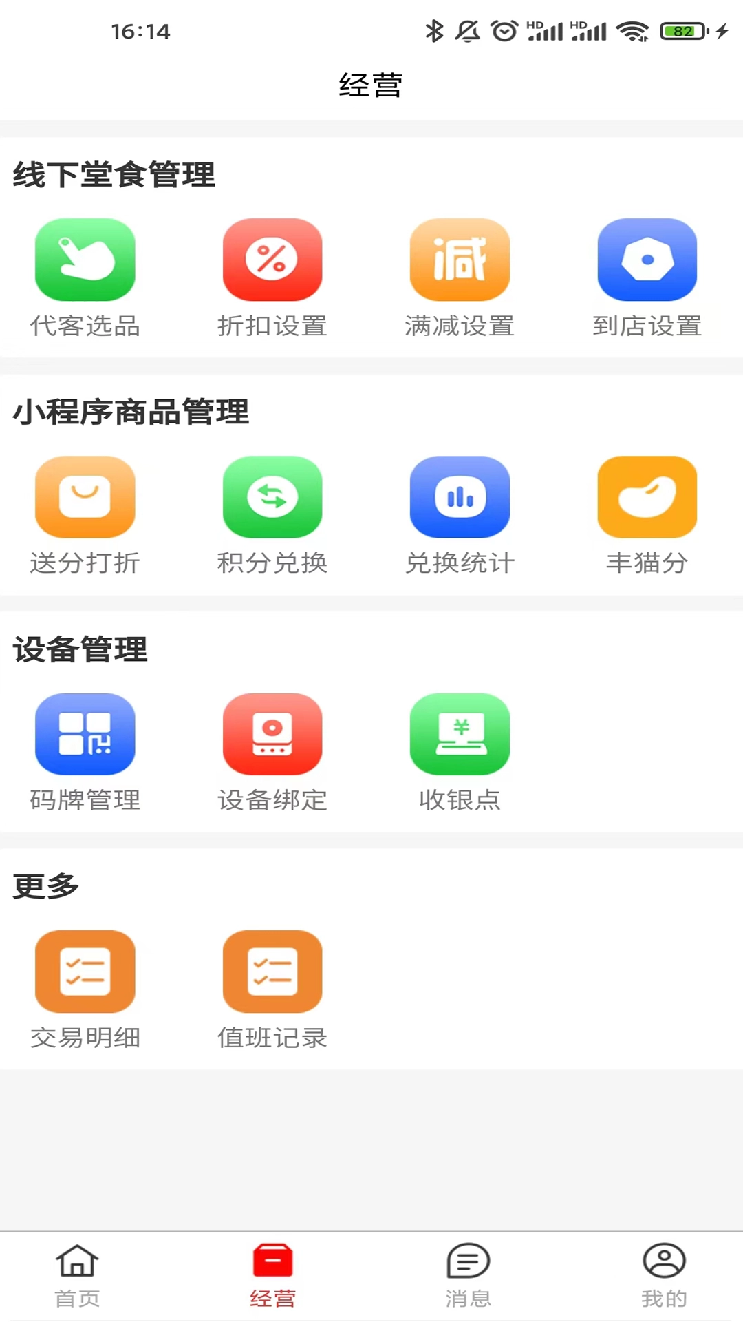 丰猫商家版截图3