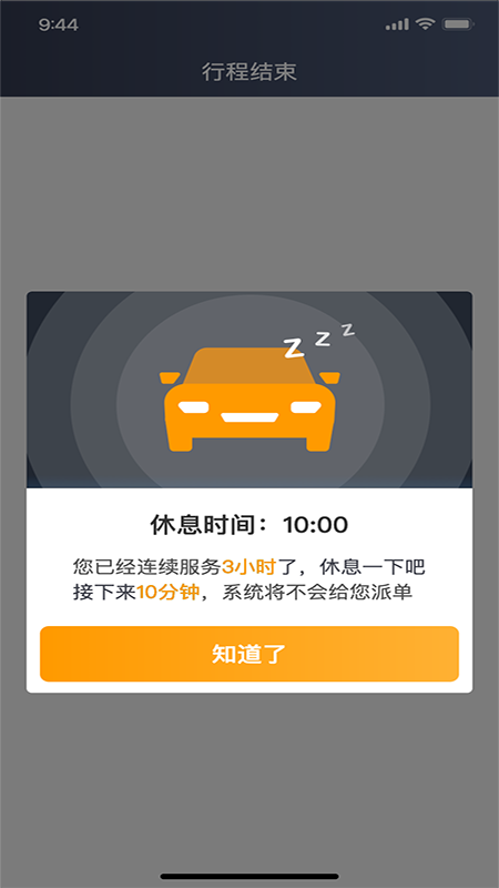 胖哒出行司机端app下载