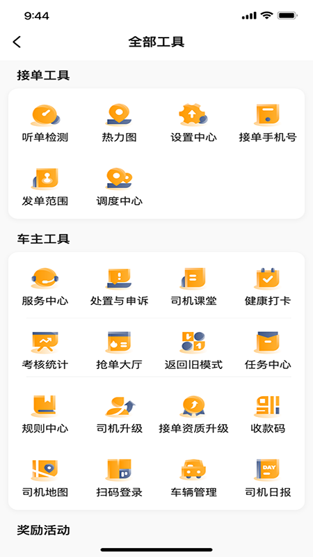 胖哒出行司机端截图3