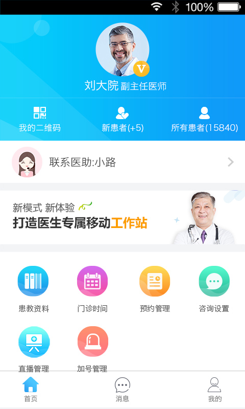 健康之路医务版截图0