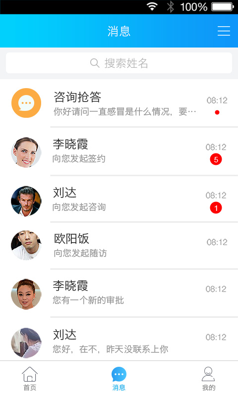健康之路医务版截图1