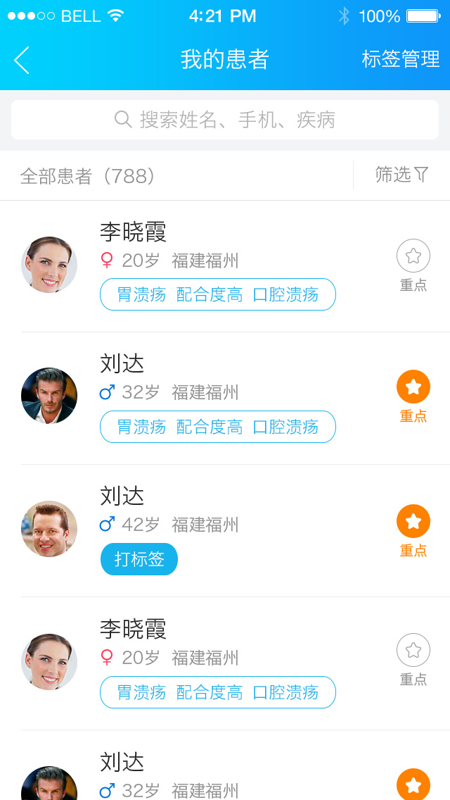 健康之路医务版截图3