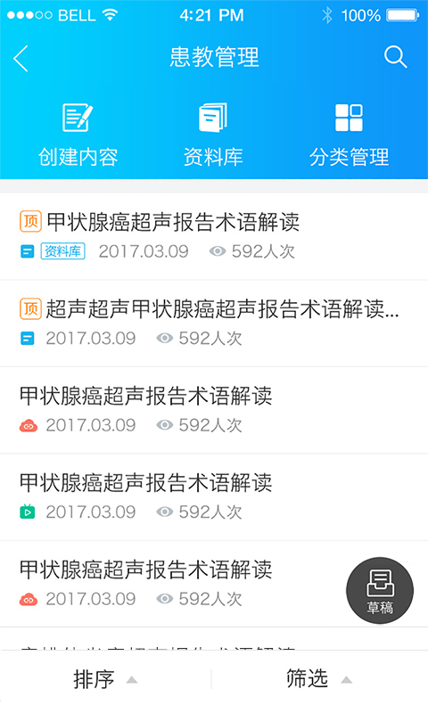 健康之路医务版截图4