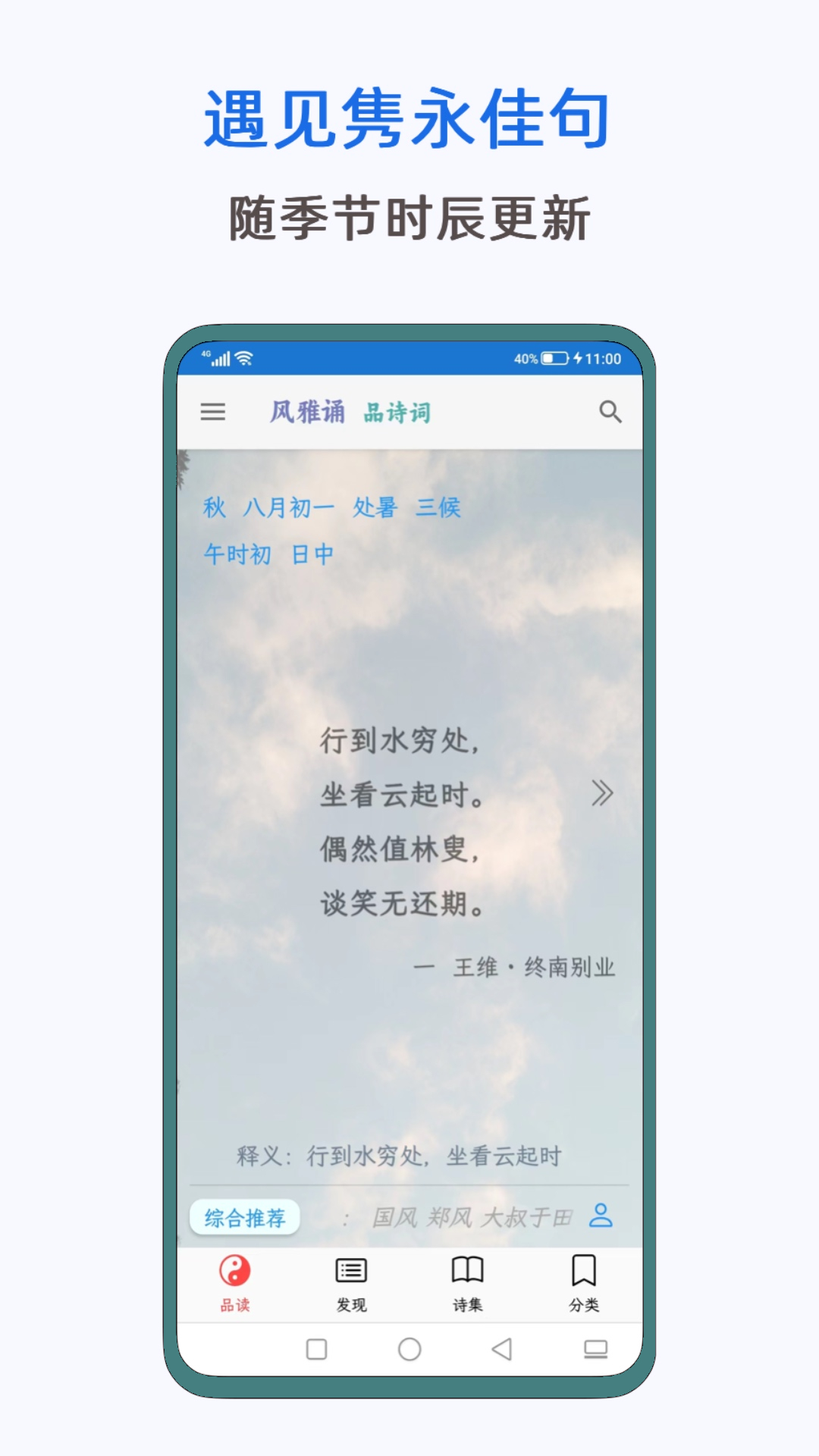 风雅诵诗词官方版下载
