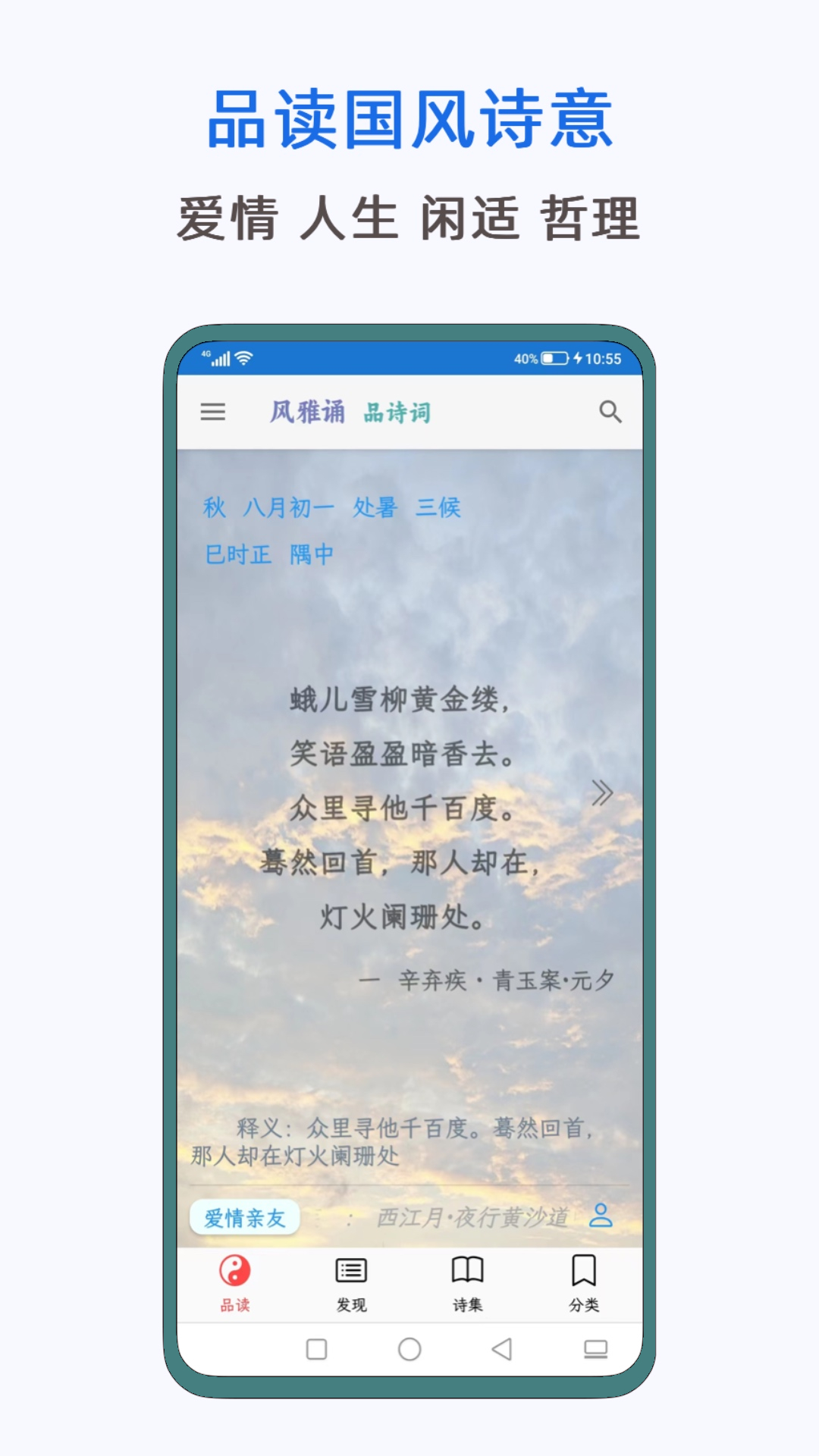 风雅诵诗词2