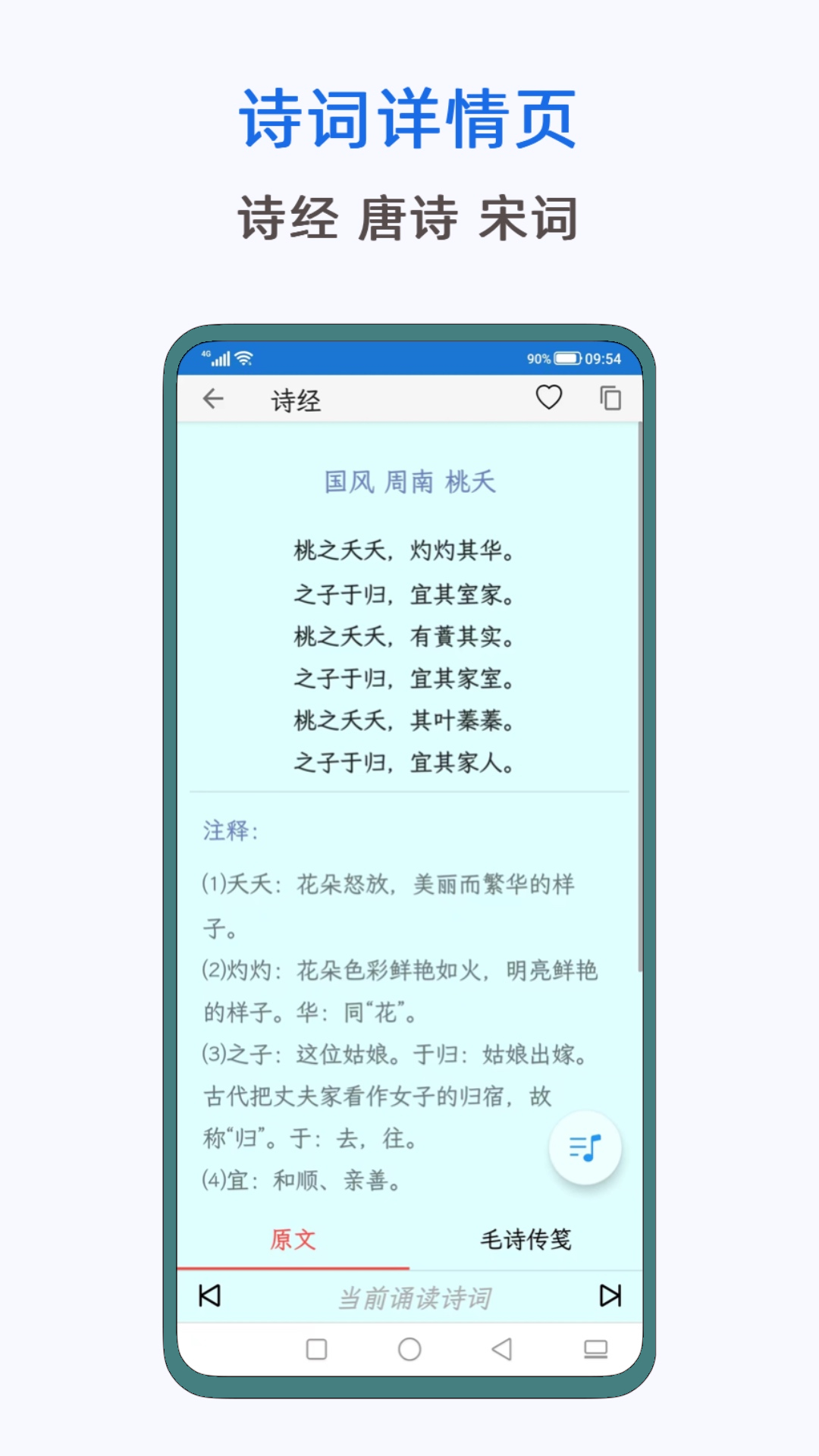 风雅诵诗词4