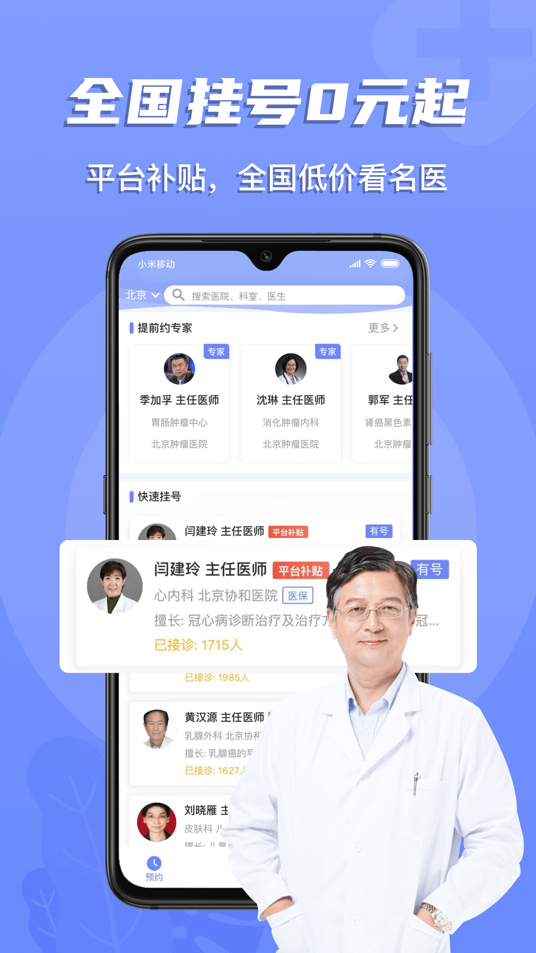 预约挂号网截图0