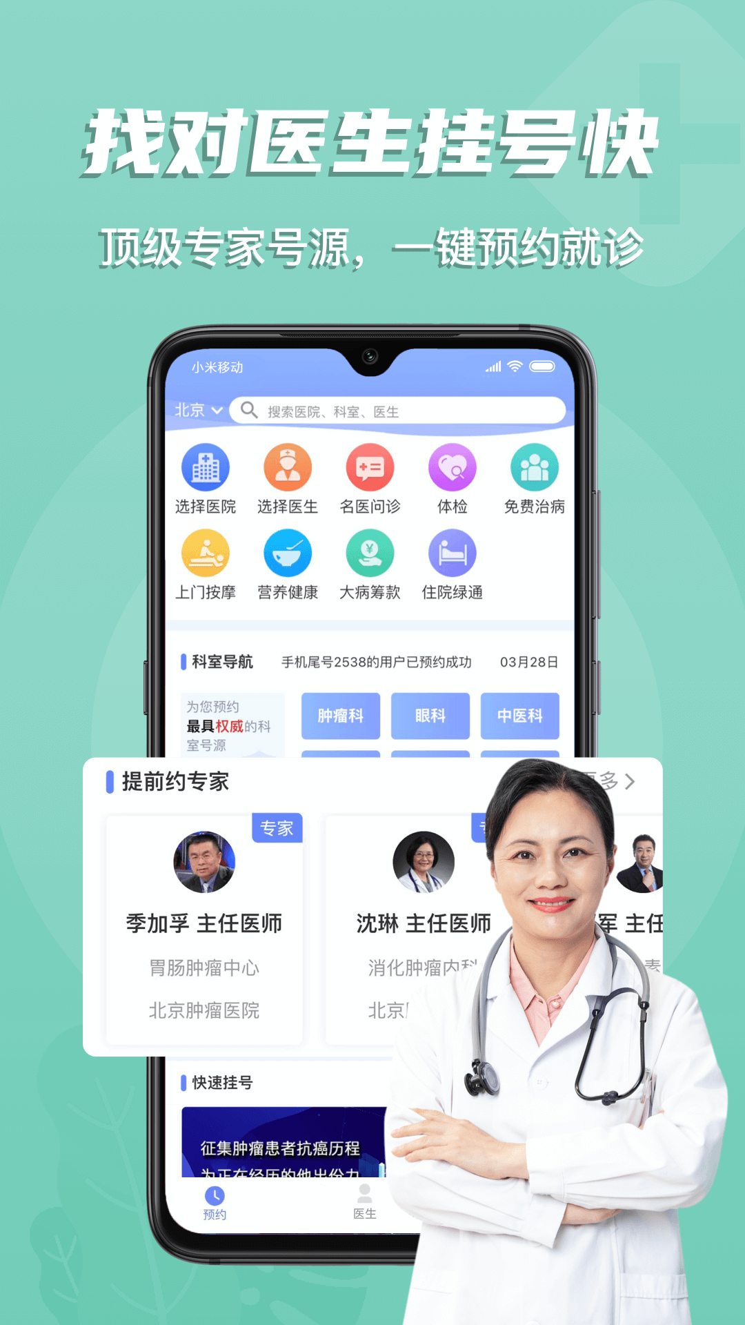 预约挂号网截图1