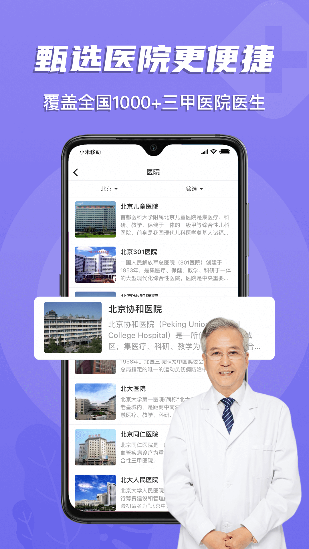 预约挂号网截图2