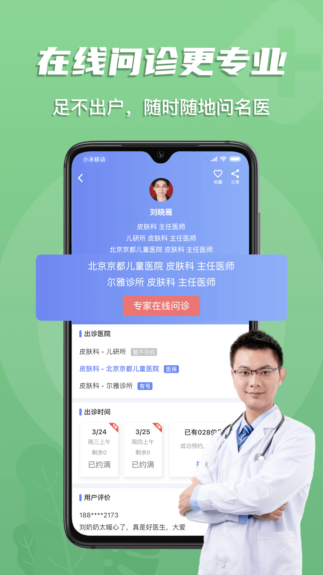 预约挂号网截图4