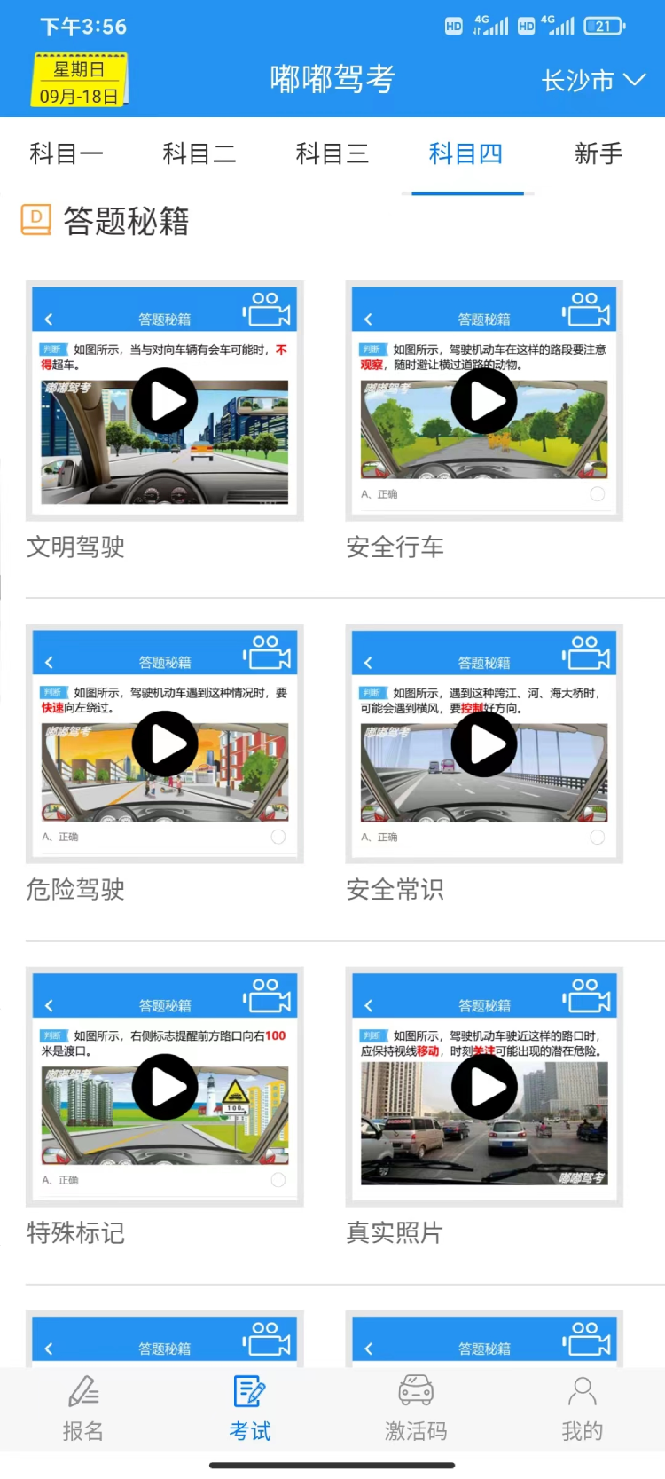 嘟嘟驾考中文版下载