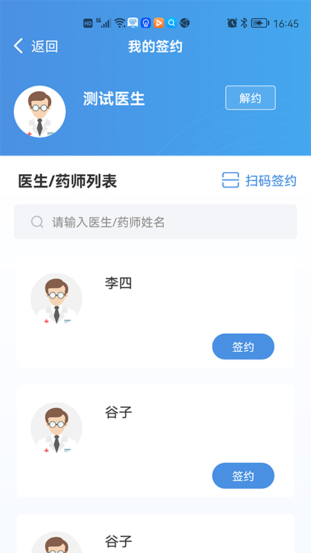 慢病用药管家截图1