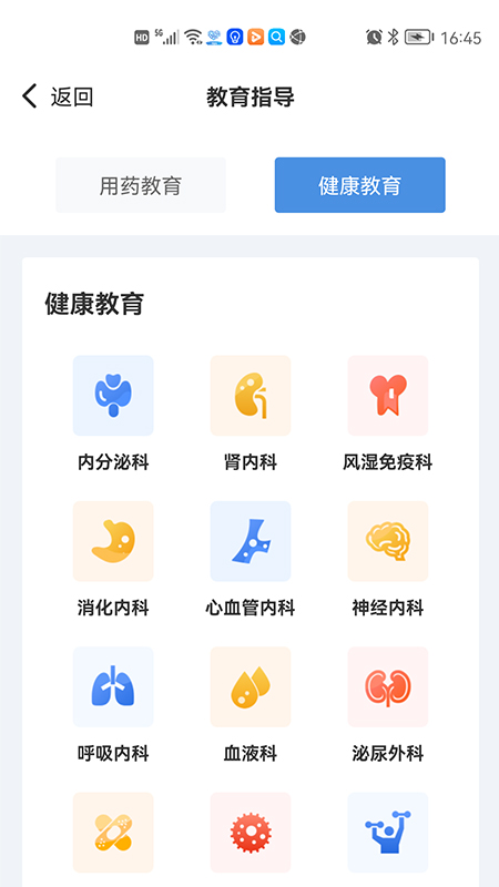 慢病用药管家截图2
