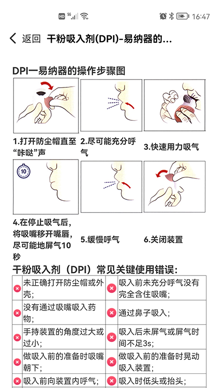 慢病用药管家截图3