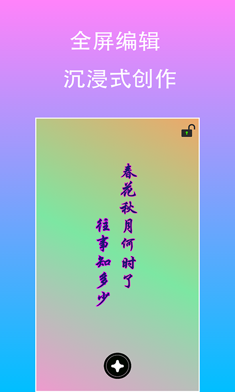 原图片文字编辑安卓下载