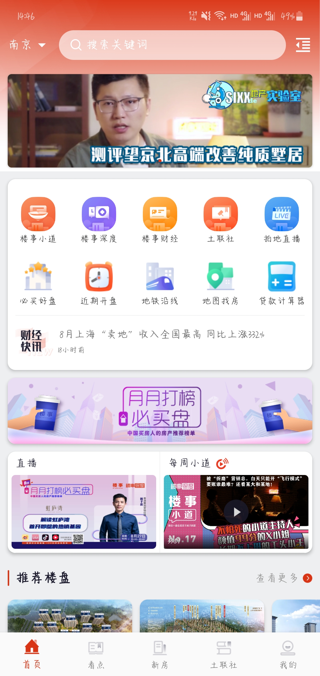 楼事手机下载