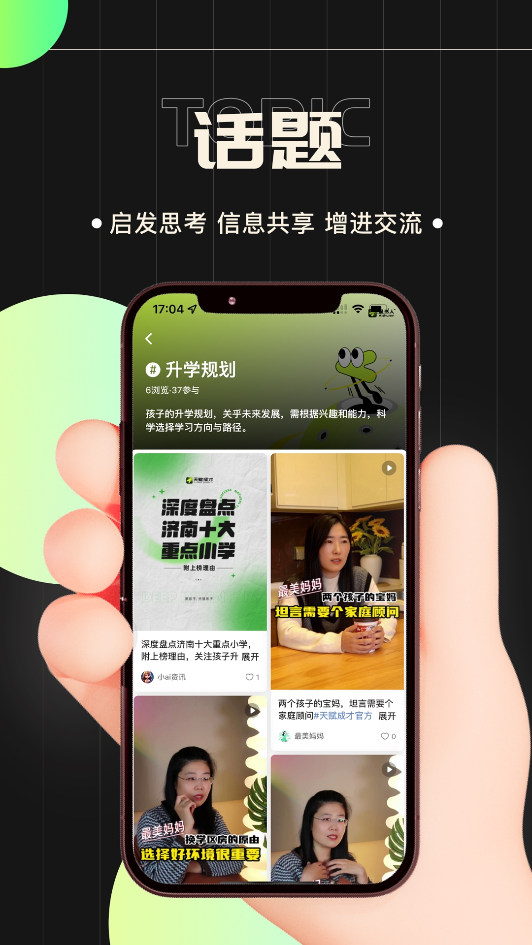 天赋成才截图3