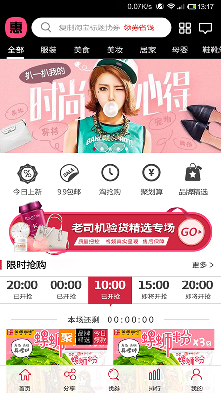 惠购安装下载